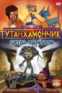 Тутенштейн 1-3 сезон